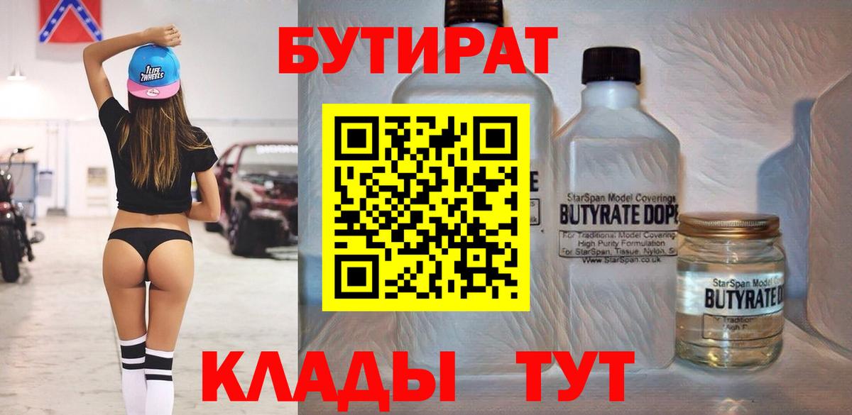 Бутират вода  Вход с VPN  Протвино 