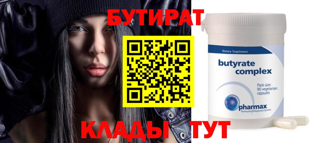 Бутират жидкий экстази Протвино