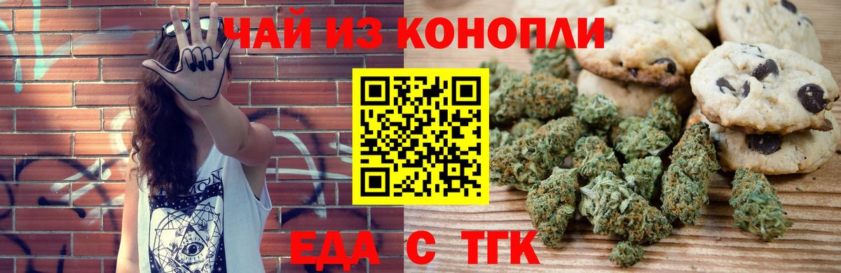 Еда ТГК конопля  Вход с VPN  Протвино 