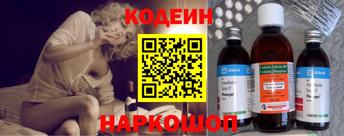 Кодеин напиток Lean (лин)  Вход с VPN  Кодеин Purple Drank  Протвино 