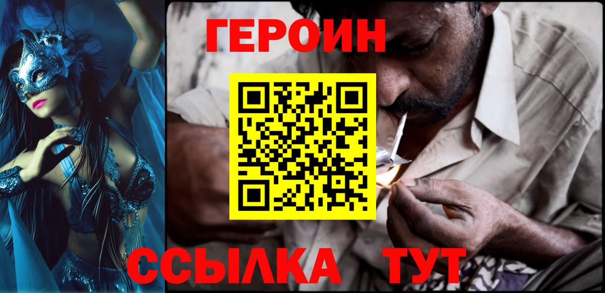 ГЕРОИН хмурый  Вход с VPN  Протвино 