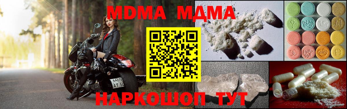 MDMA Molly  Вход с VPN  МДМА  Протвино  МДМА crystal 